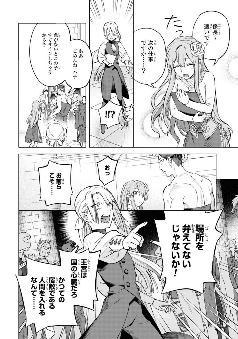 ロイヤルテーラー　―王宮の裁縫師― - 第4.1話 - Page 4