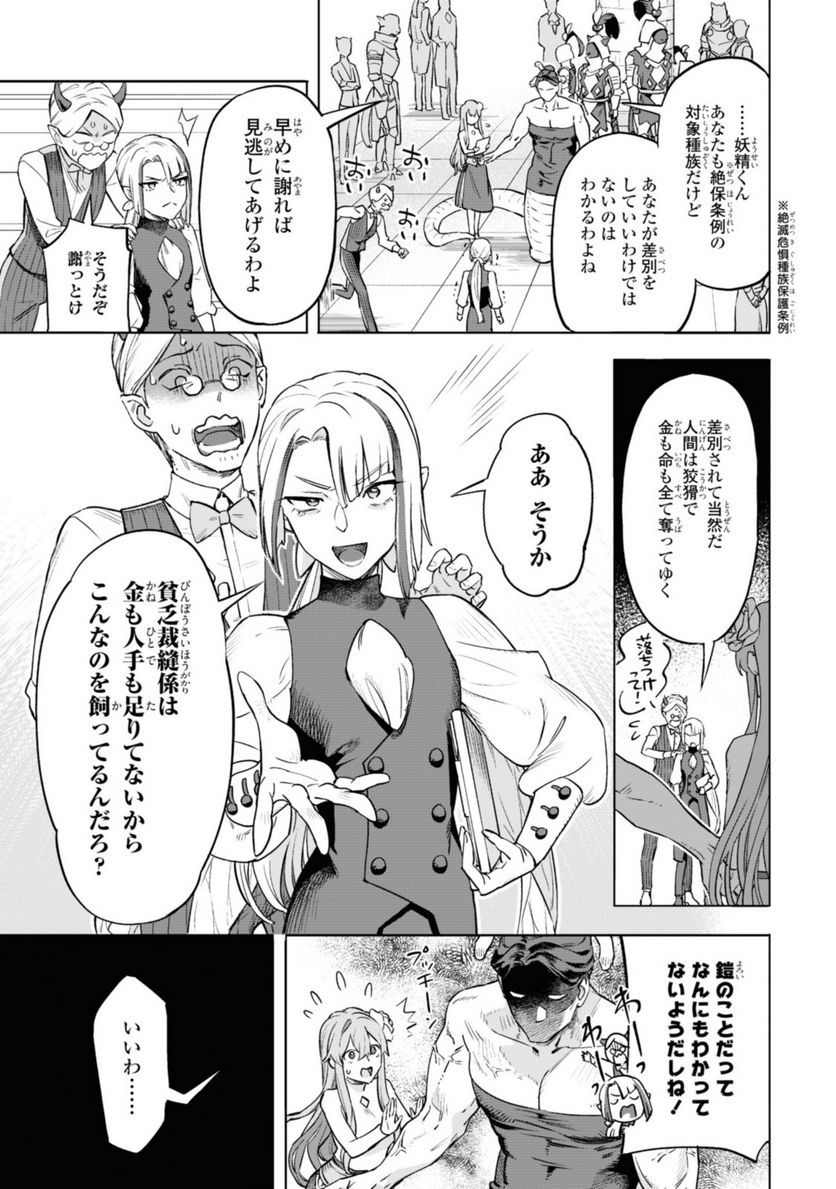 ロイヤルテーラー　―王宮の裁縫師― - 第4.1話 - Page 5