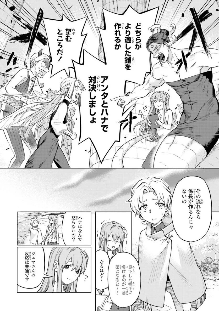 ロイヤルテーラー　―王宮の裁縫師― - 第4.1話 - Page 6