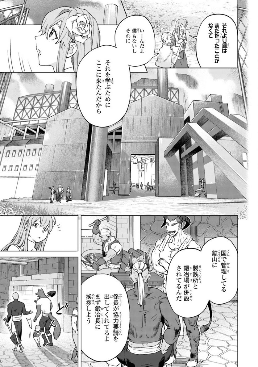 ロイヤルテーラー　―王宮の裁縫師― - 第4.1話 - Page 7