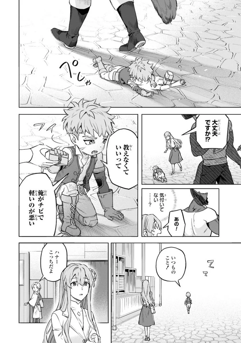 ロイヤルテーラー　―王宮の裁縫師― - 第4.1話 - Page 8