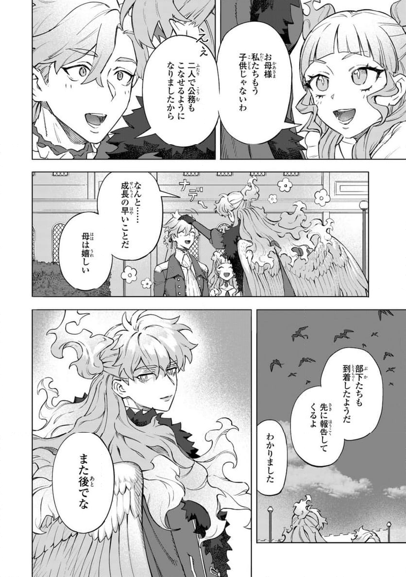 ロイヤルテーラー　―王宮の裁縫師― - 第16.1話 - Page 2