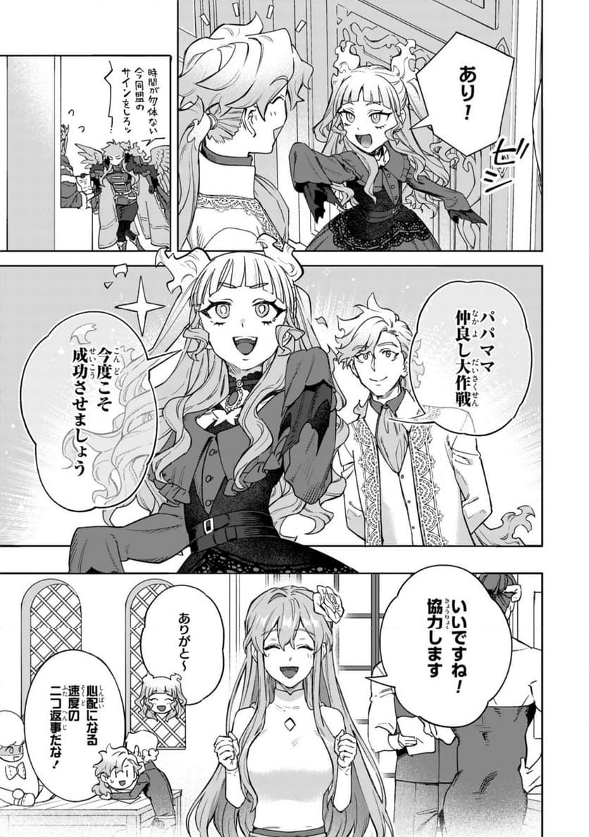 ロイヤルテーラー　―王宮の裁縫師― - 第16.1話 - Page 9