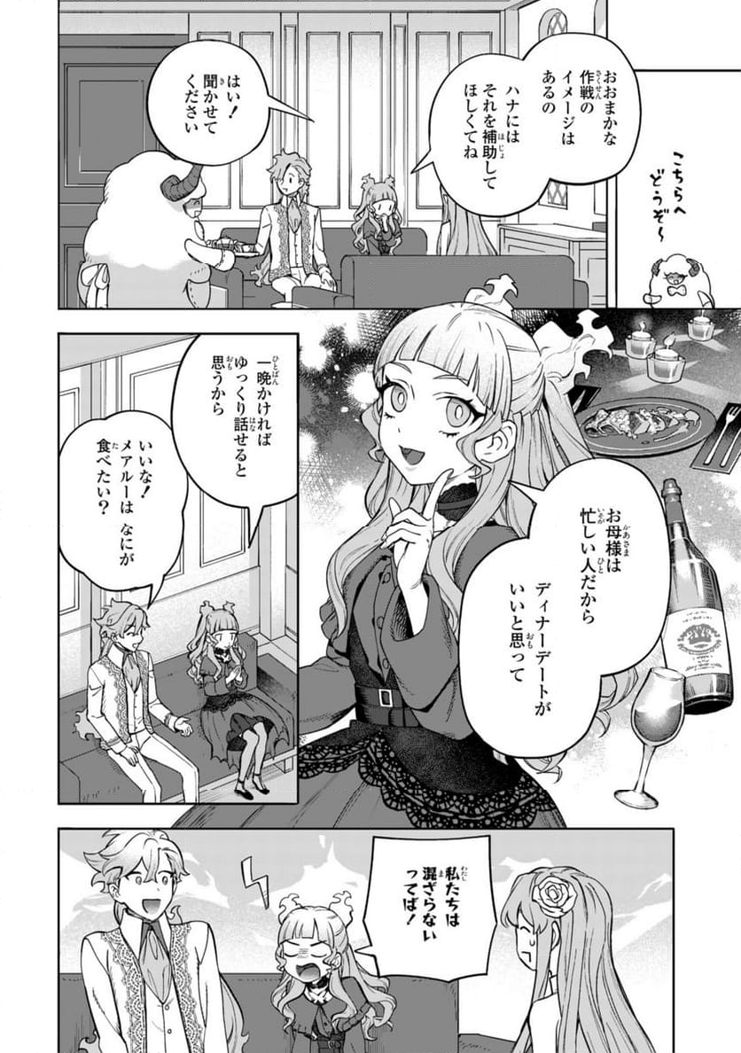 ロイヤルテーラー　―王宮の裁縫師― - 第16.1話 - Page 10