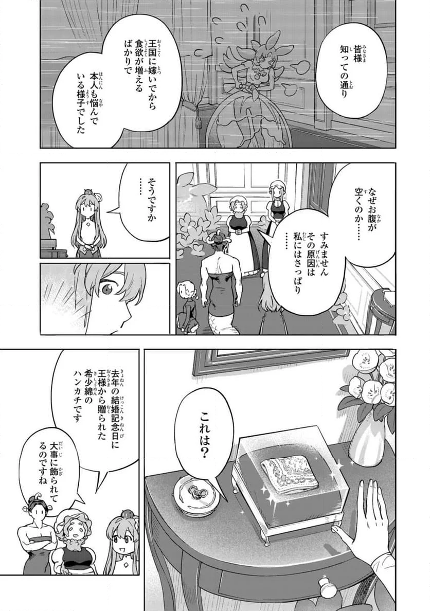 ロイヤルテーラー　―王宮の裁縫師― - 第14.2話 - Page 6