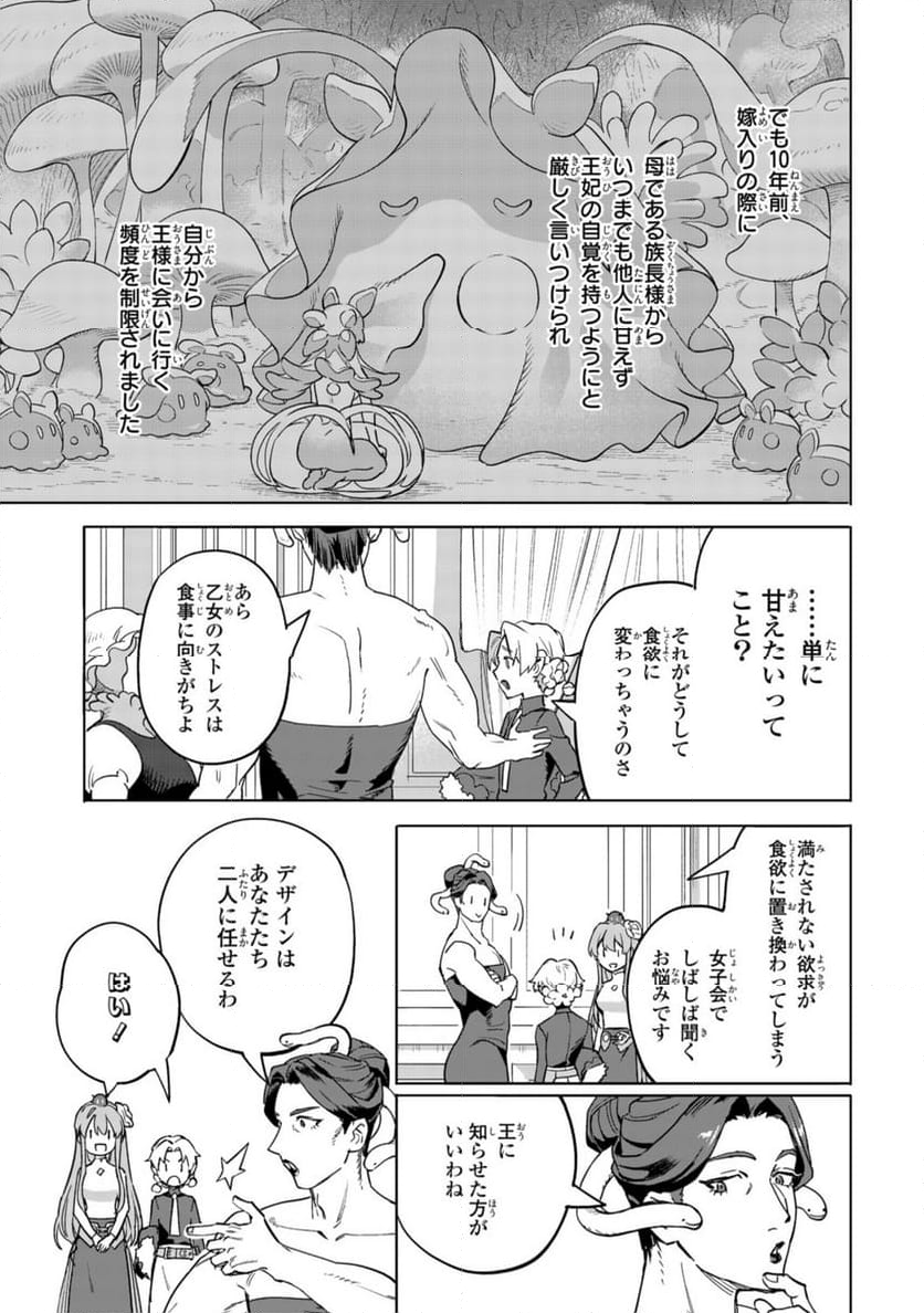 ロイヤルテーラー　―王宮の裁縫師― - 第14.2話 - Page 8