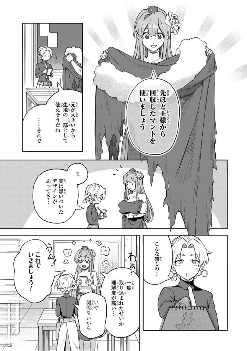 ロイヤルテーラー　―王宮の裁縫師― - 第14.2話 - Page 10