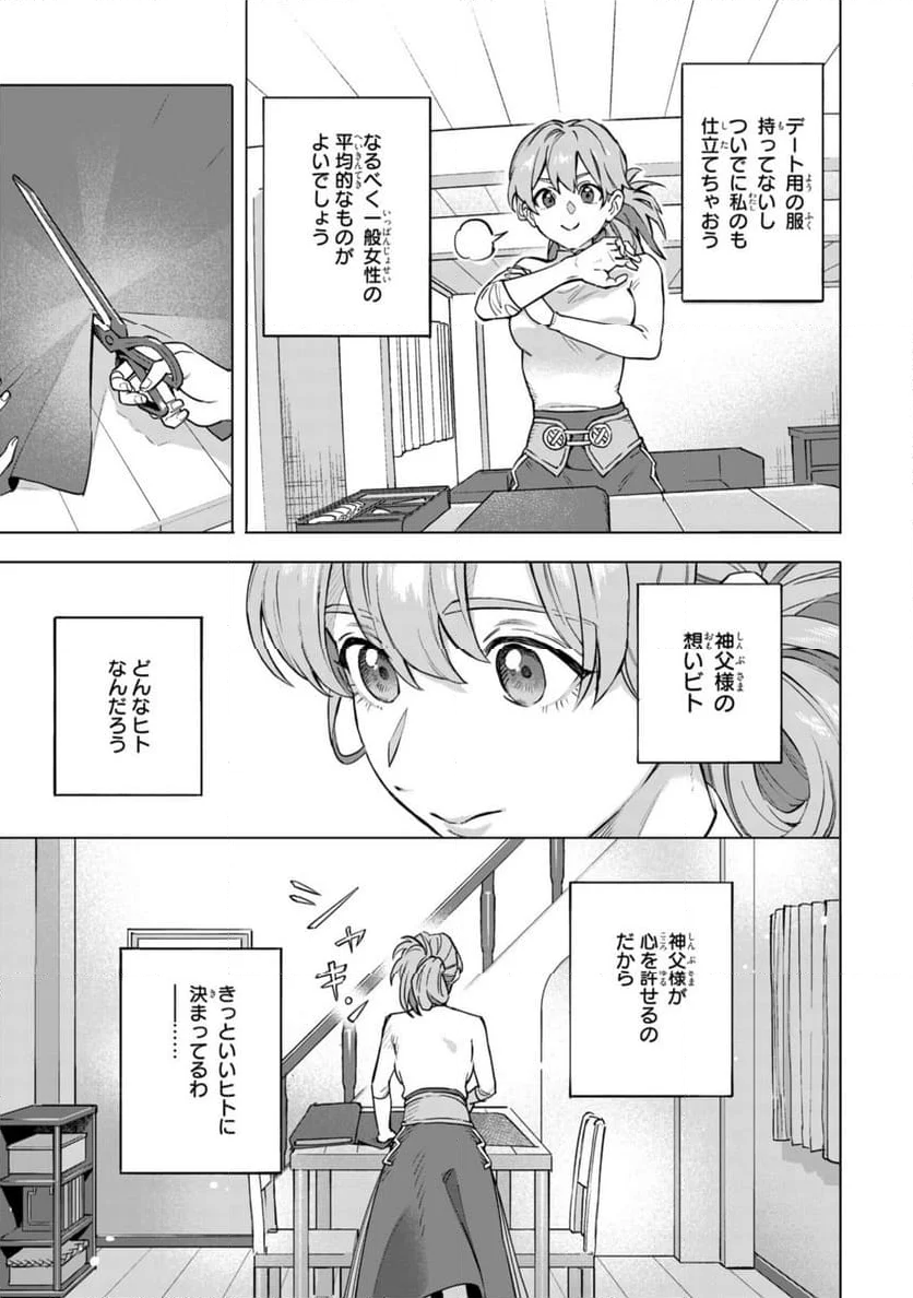 ロイヤルテーラー　―王宮の裁縫師― - 第13.1話 - Page 11