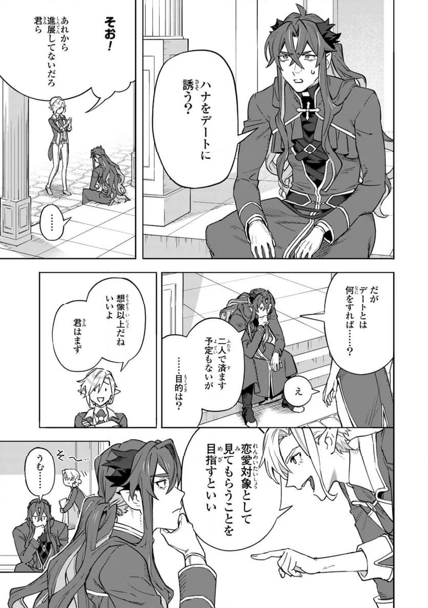 ロイヤルテーラー　―王宮の裁縫師― - 第13.1話 - Page 5