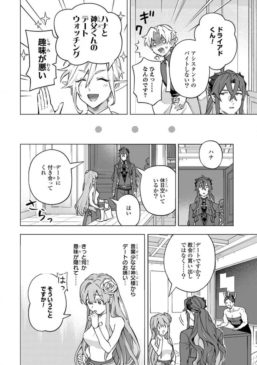 ロイヤルテーラー　―王宮の裁縫師― - 第13.1話 - Page 6