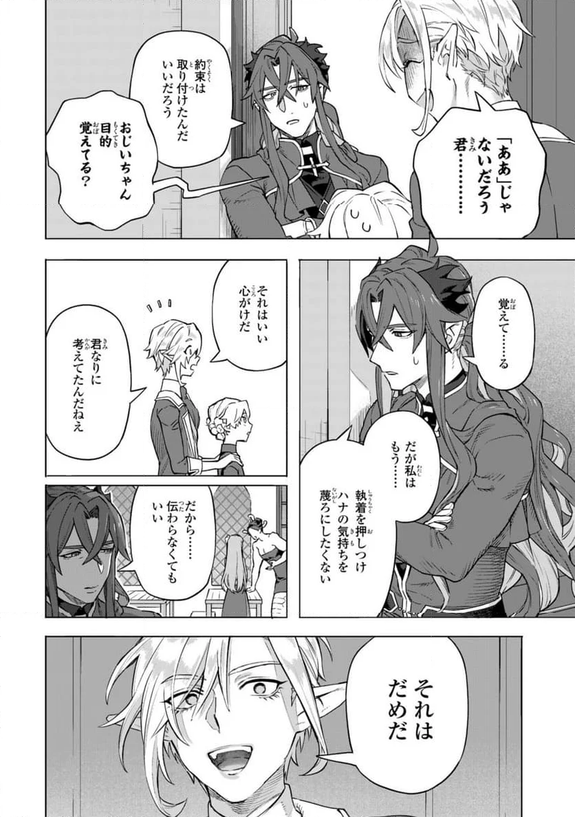 ロイヤルテーラー　―王宮の裁縫師― - 第13.1話 - Page 8