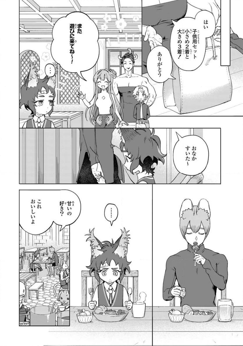 ロイヤルテーラー　―王宮の裁縫師― - 第15.2話 - Page 2