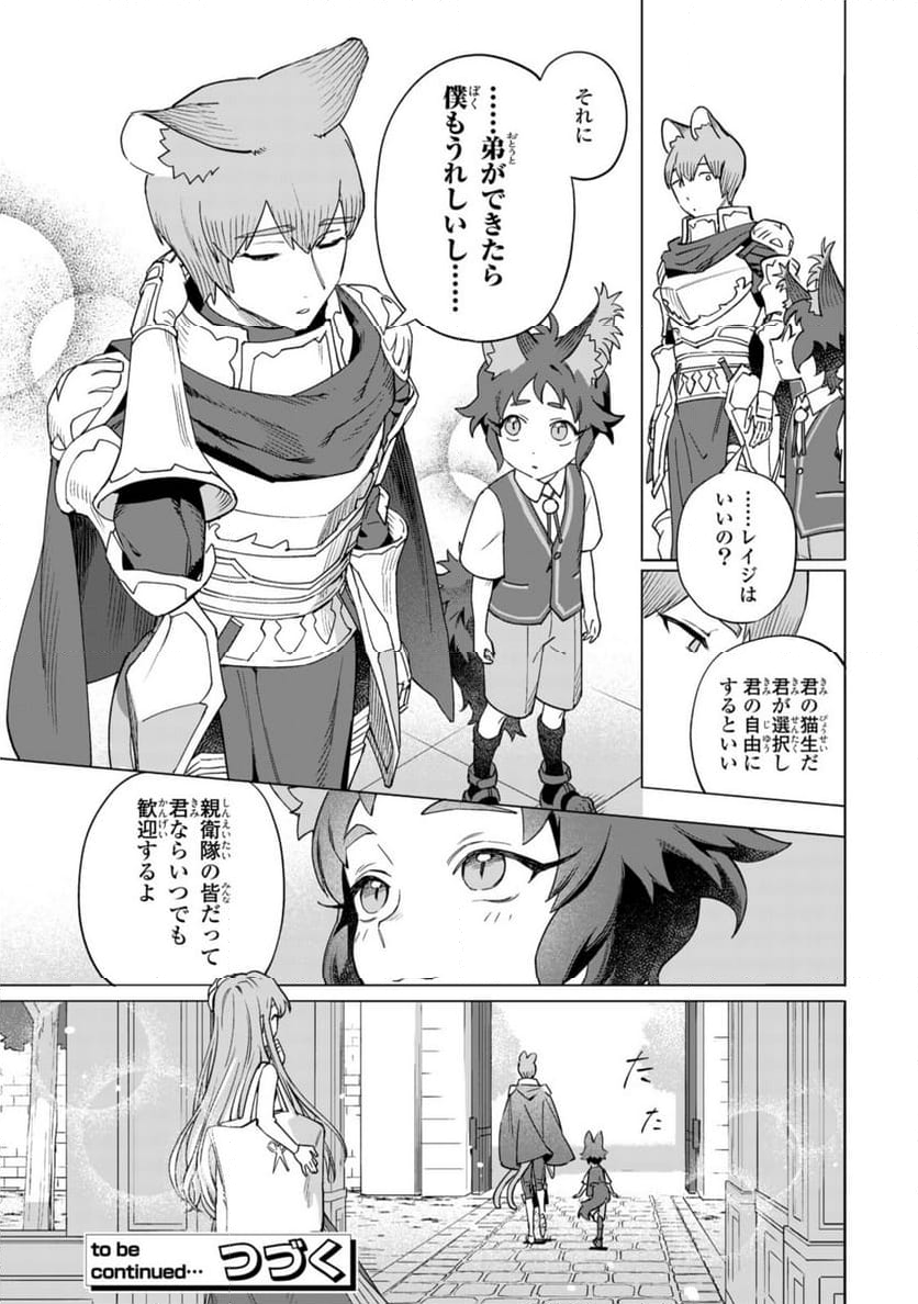 ロイヤルテーラー　―王宮の裁縫師― - 第15.2話 - Page 17