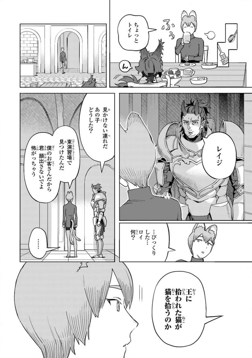 ロイヤルテーラー　―王宮の裁縫師― - 第15.2話 - Page 4