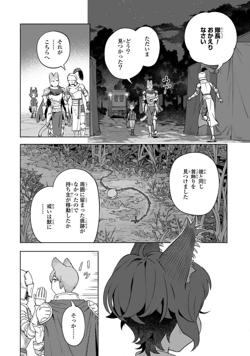 ロイヤルテーラー　―王宮の裁縫師― - 第15.2話 - Page 6