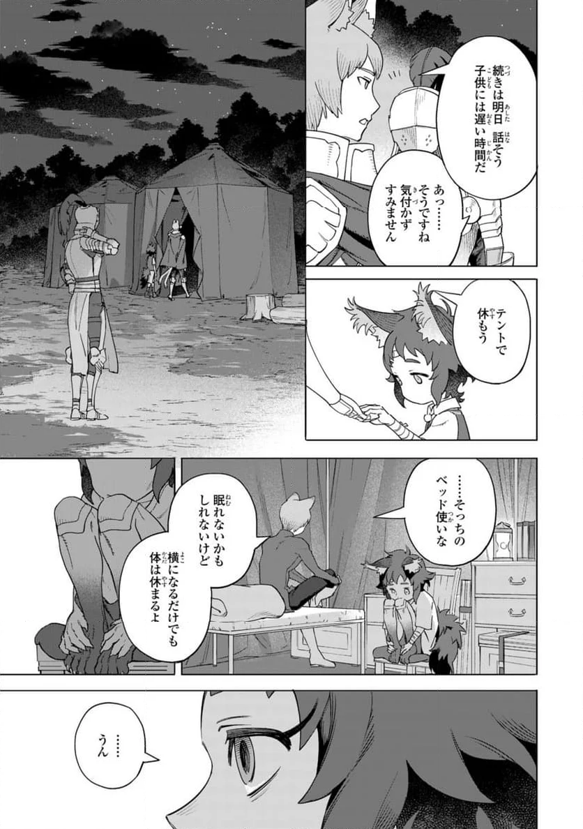 ロイヤルテーラー　―王宮の裁縫師― - 第15.2話 - Page 7