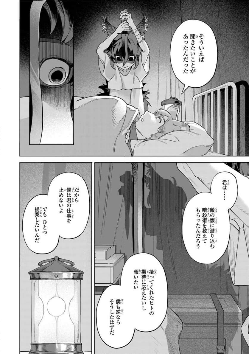 ロイヤルテーラー　―王宮の裁縫師― - 第15.2話 - Page 10