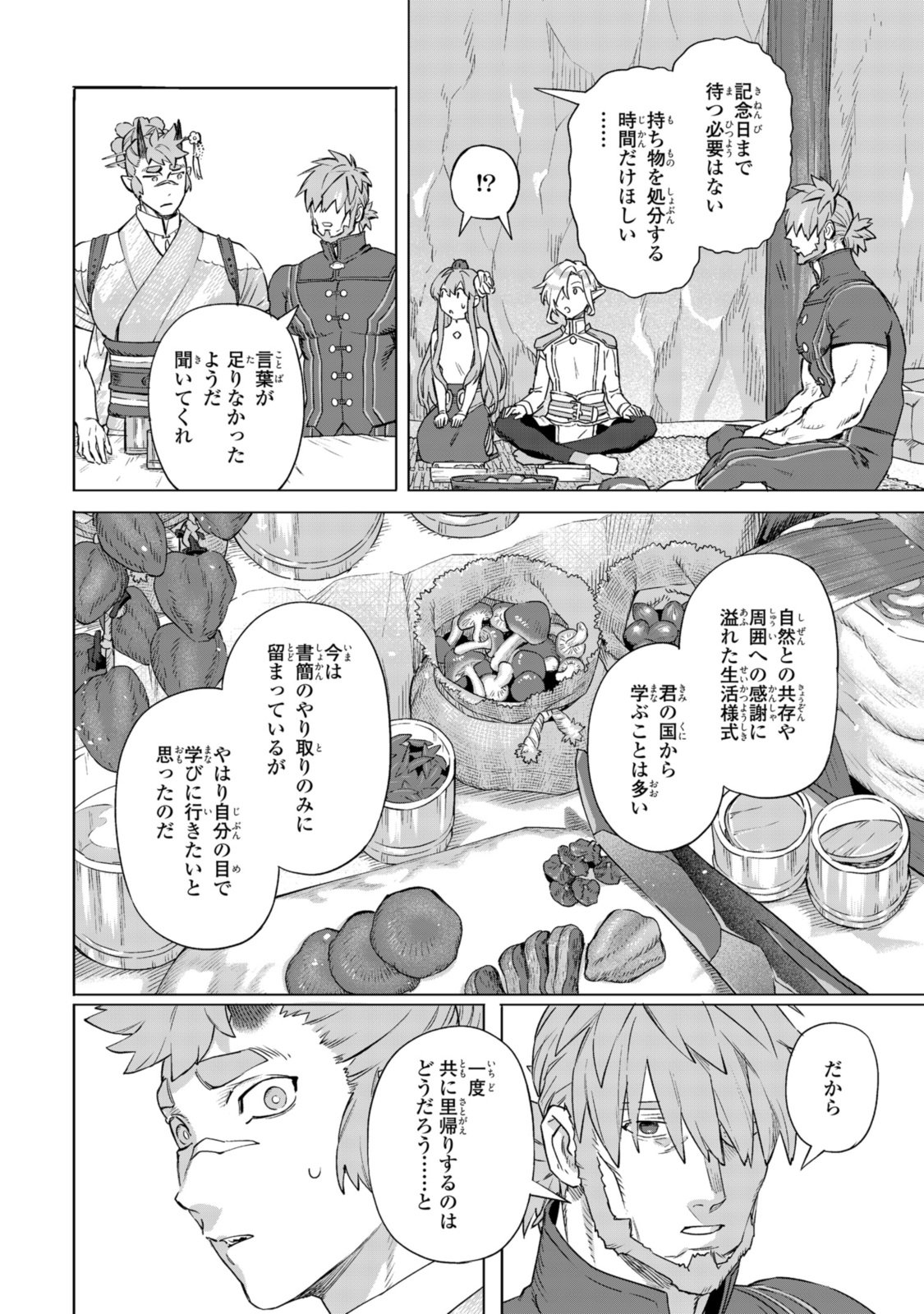 ロイヤルテーラー　―王宮の裁縫師― - 第17.3話 - Page 6