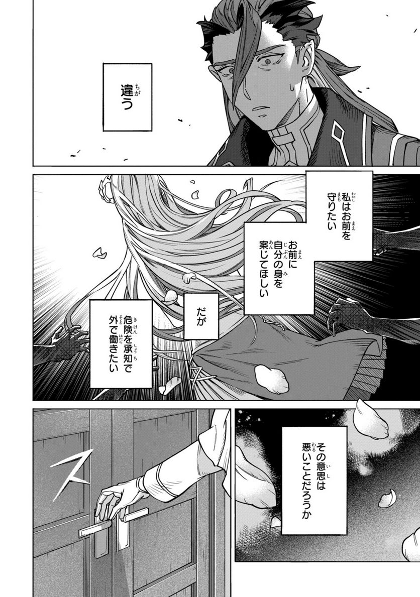 ロイヤルテーラー　―王宮の裁縫師― - 第7.1話 - Page 12