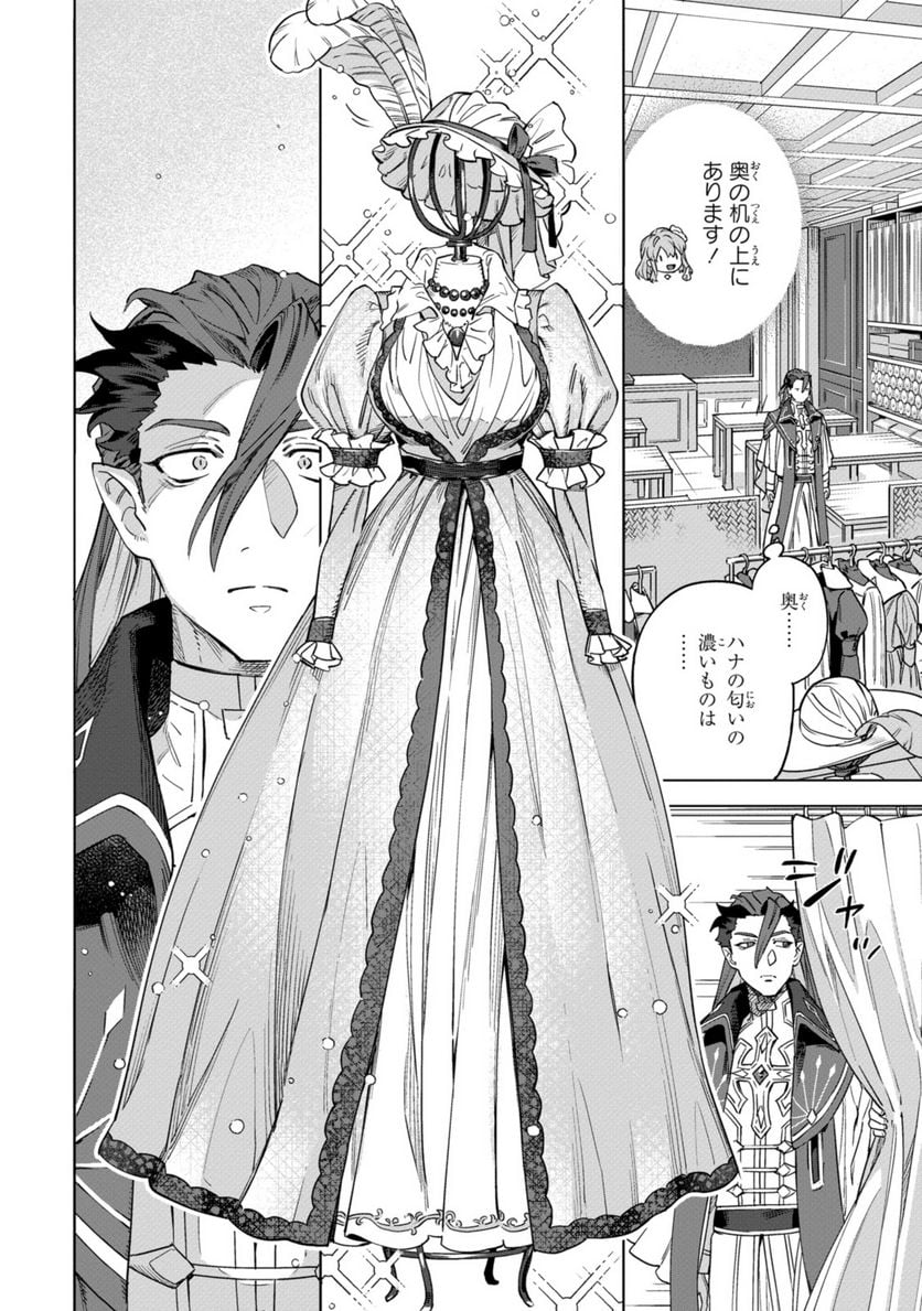 ロイヤルテーラー　―王宮の裁縫師― - 第7.1話 - Page 4