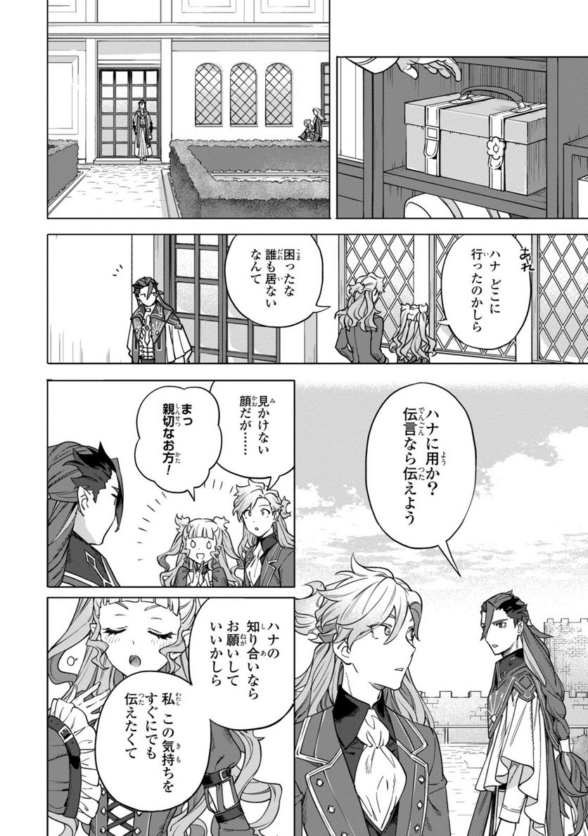 ロイヤルテーラー　―王宮の裁縫師― - 第7.1話 - Page 6