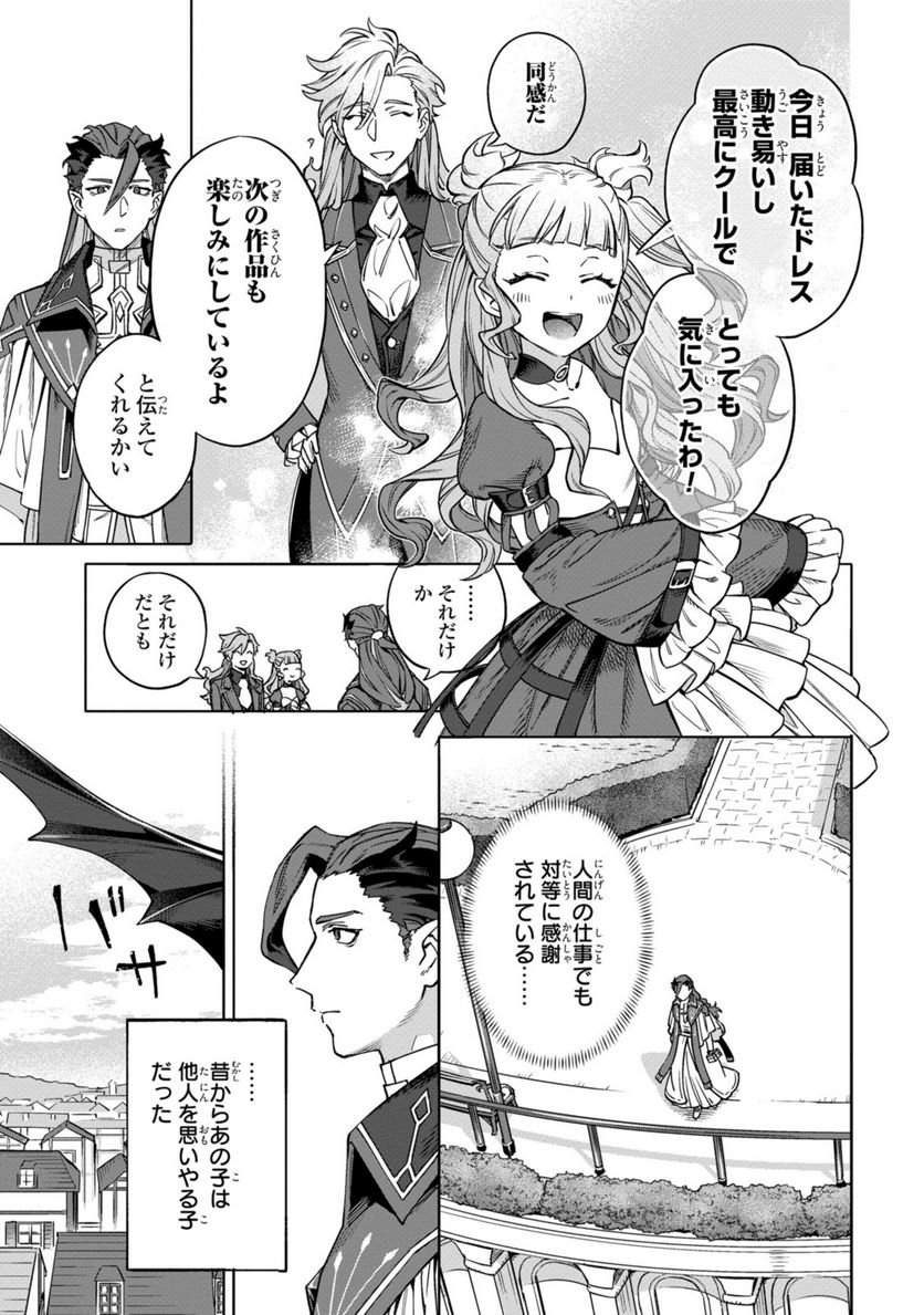 ロイヤルテーラー　―王宮の裁縫師― - 第7.1話 - Page 7