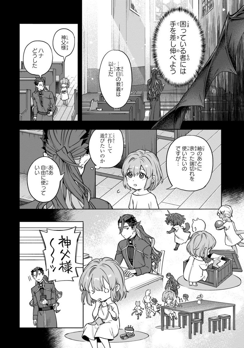 ロイヤルテーラー　―王宮の裁縫師― - 第7.1話 - Page 8