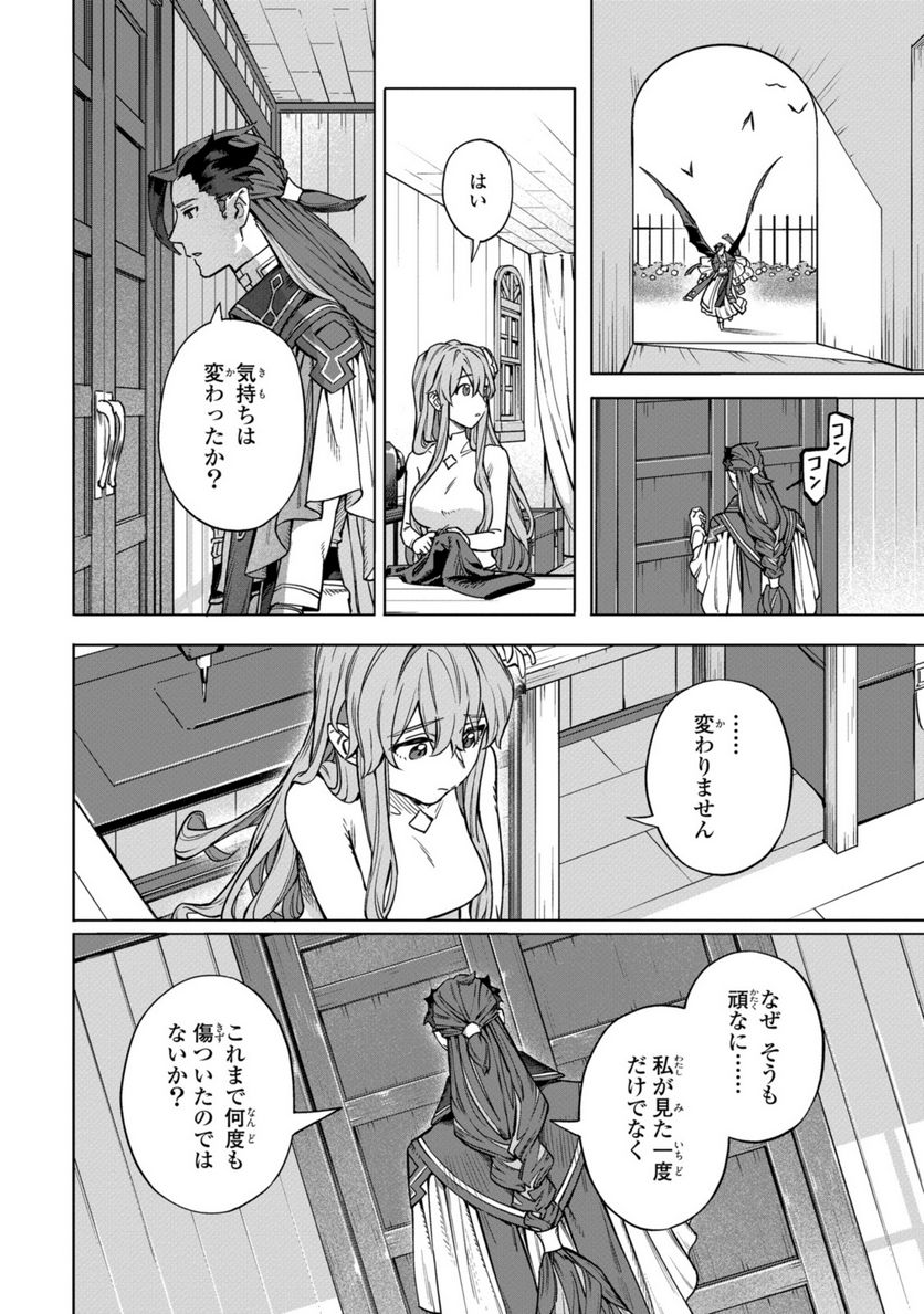 ロイヤルテーラー　―王宮の裁縫師― - 第7.1話 - Page 10