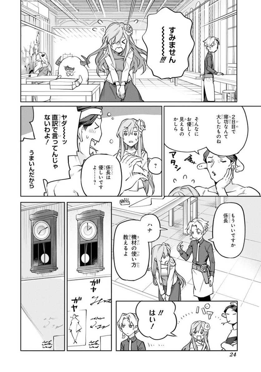 ロイヤルテーラー　―王宮の裁縫師― - 第1.2話 - Page 11