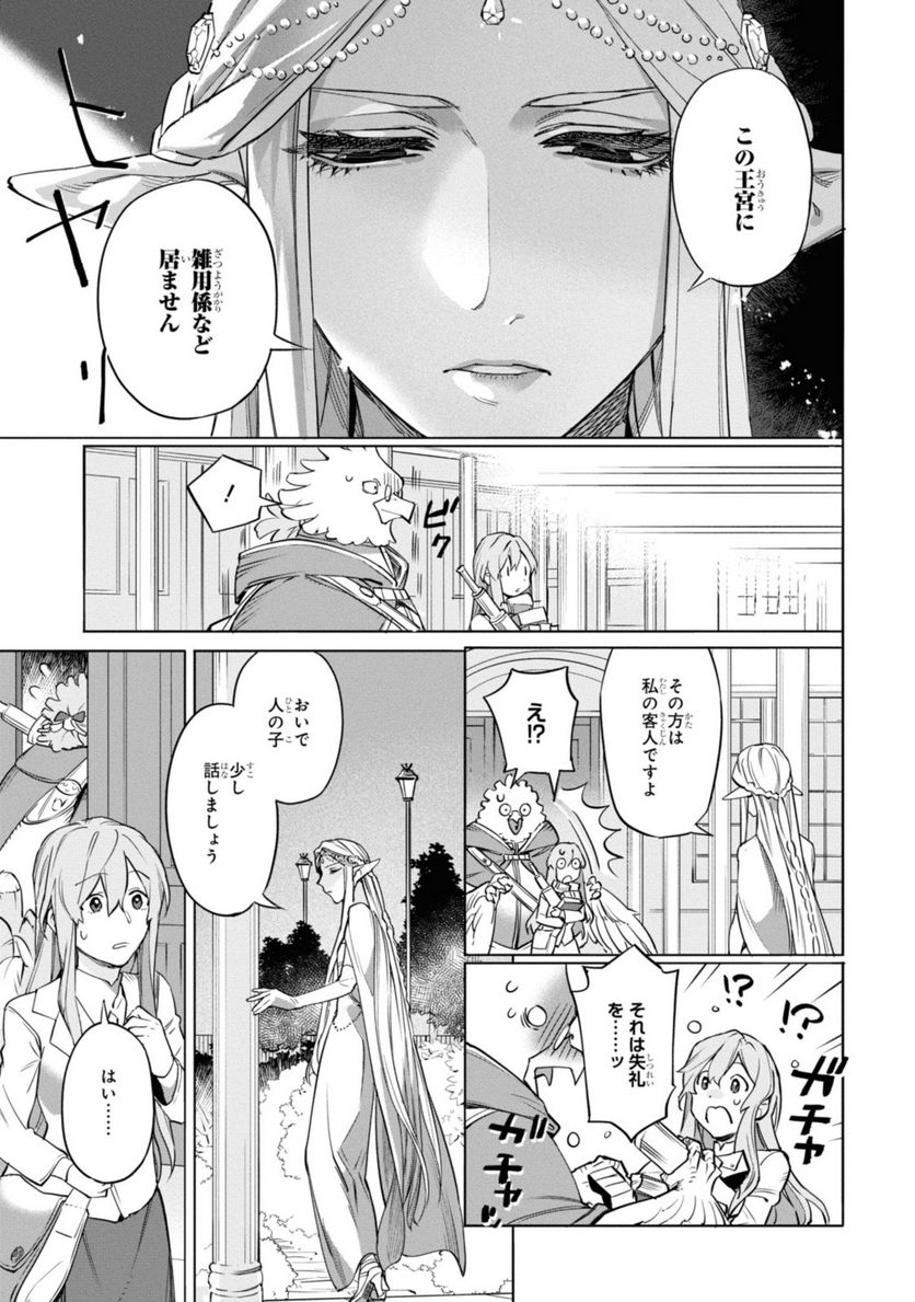 ロイヤルテーラー　―王宮の裁縫師― - 第1.2話 - Page 4