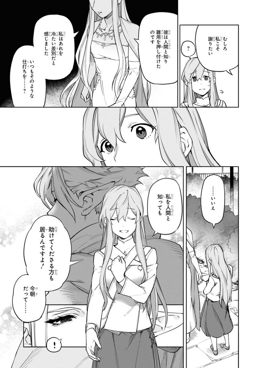 ロイヤルテーラー　―王宮の裁縫師― - 第1.2話 - Page 6