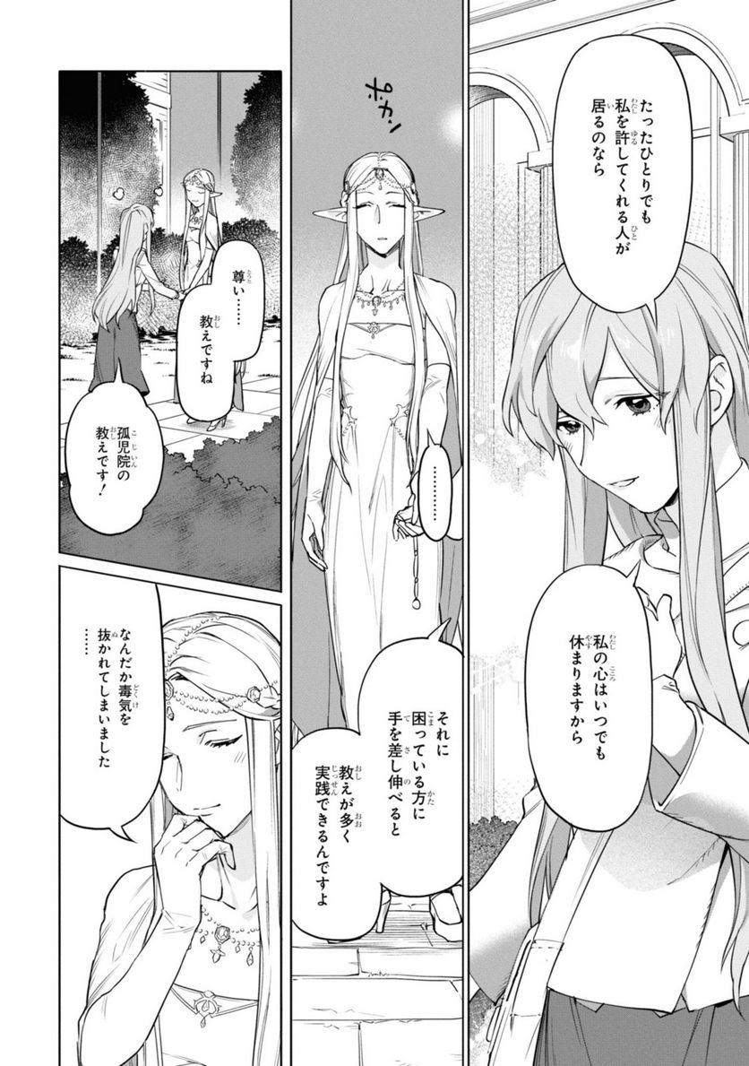 ロイヤルテーラー　―王宮の裁縫師― - 第1.2話 - Page 7