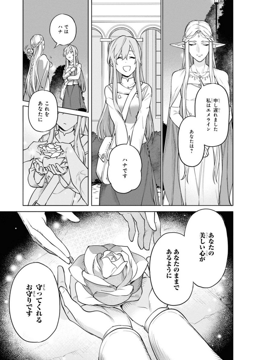 ロイヤルテーラー　―王宮の裁縫師― - 第1.2話 - Page 8