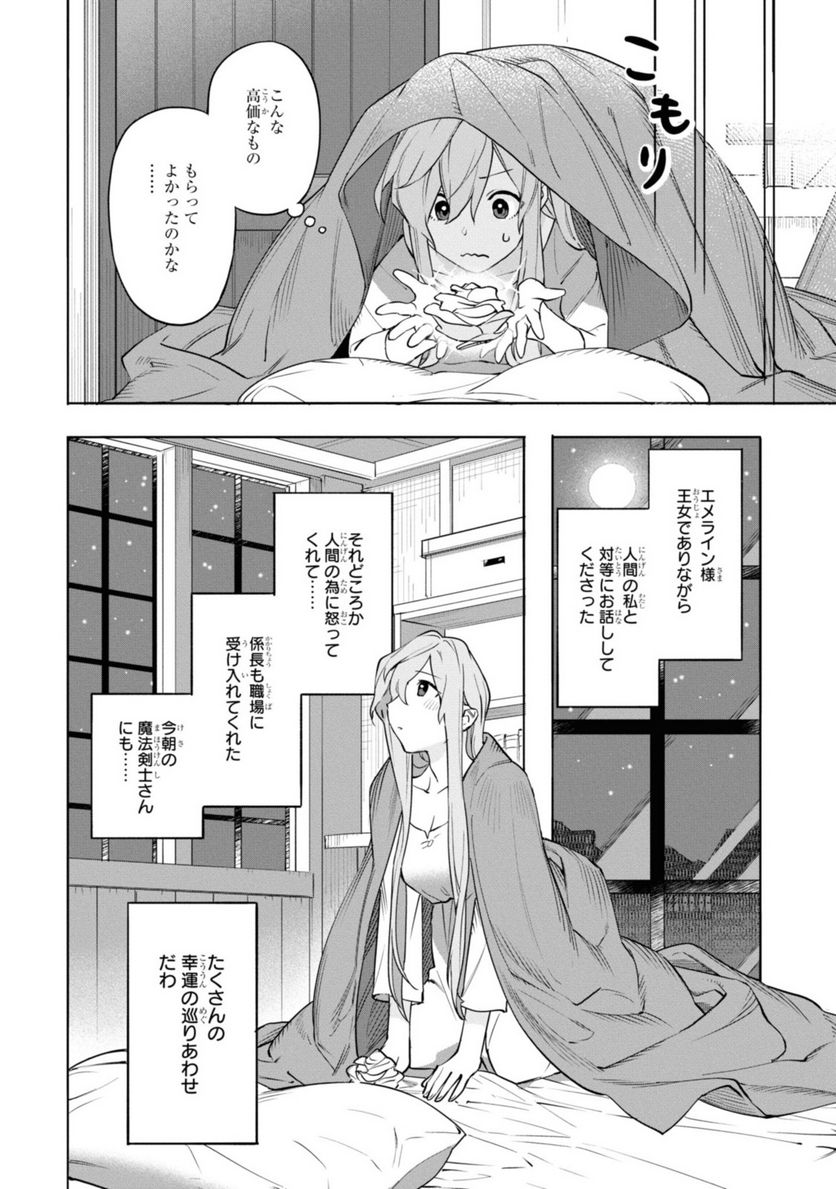 ロイヤルテーラー　―王宮の裁縫師― - 第1.2話 - Page 9