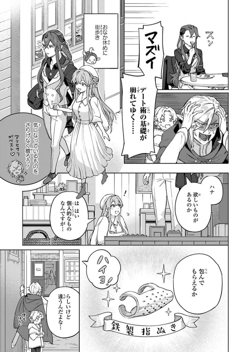 ロイヤルテーラー　―王宮の裁縫師― - 第13.2話 - Page 4