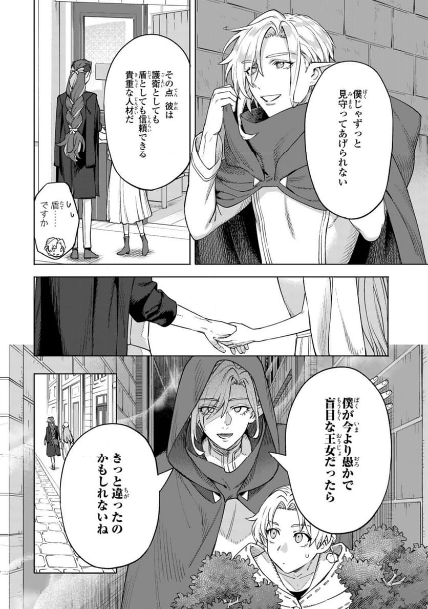 ロイヤルテーラー　―王宮の裁縫師― - 第13.2話 - Page 7