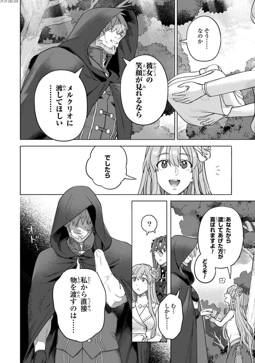 ロイヤルテーラー　―王宮の裁縫師― - 第9.4話 - Page 1