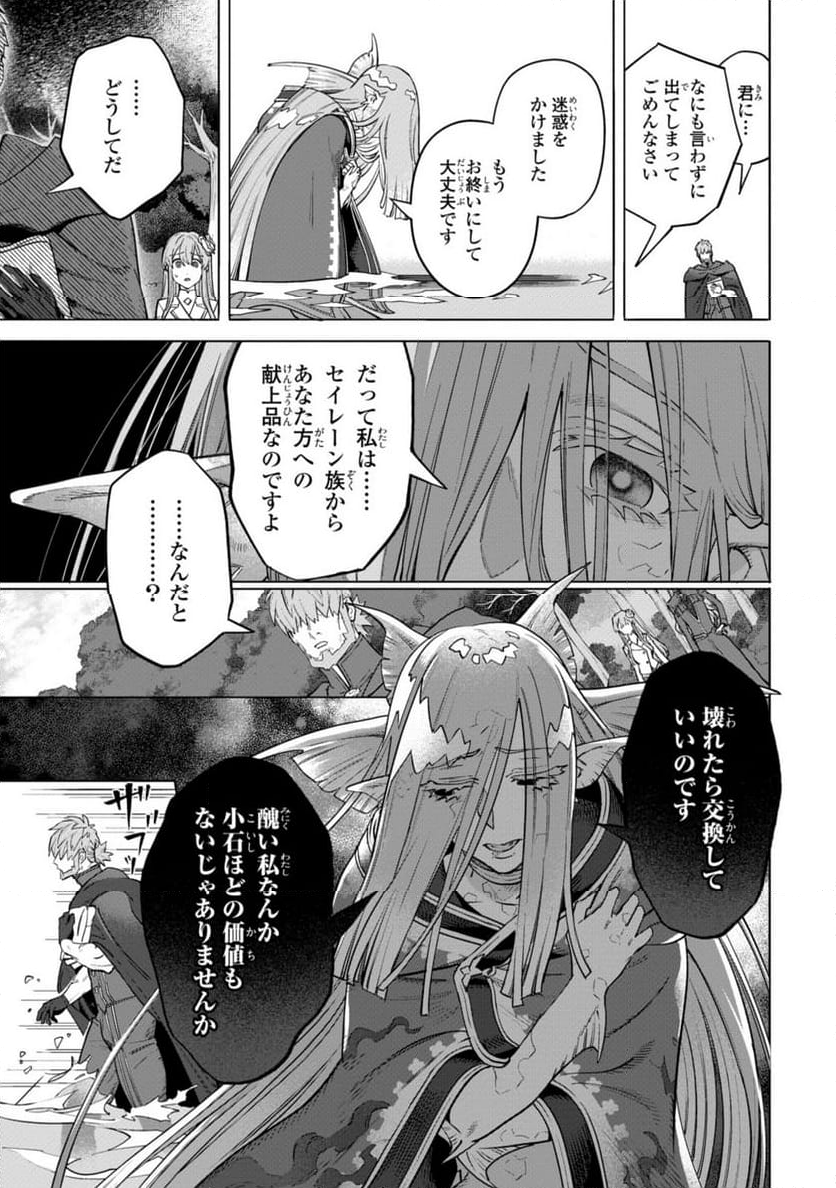 ロイヤルテーラー　―王宮の裁縫師― - 第9.4話 - Page 4