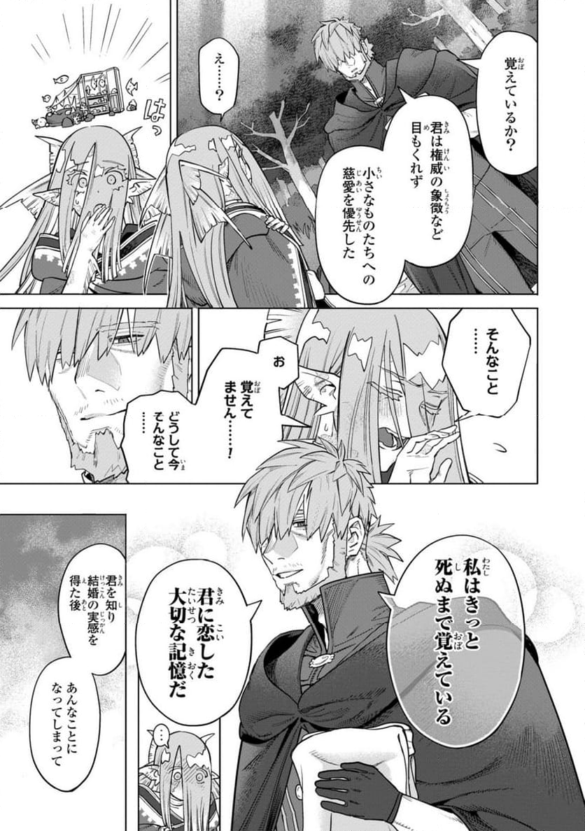 ロイヤルテーラー　―王宮の裁縫師― - 第9.4話 - Page 6