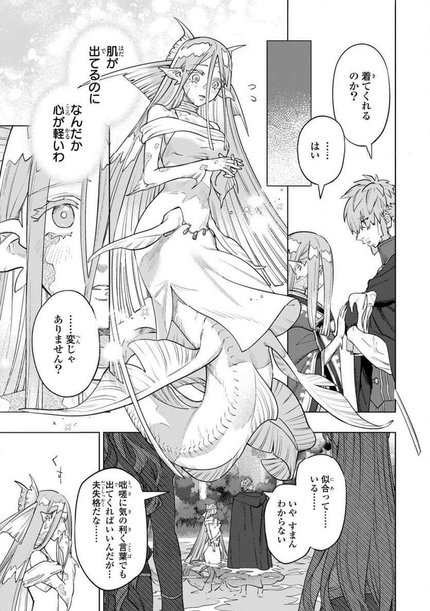 ロイヤルテーラー　―王宮の裁縫師― - 第9.4話 - Page 8