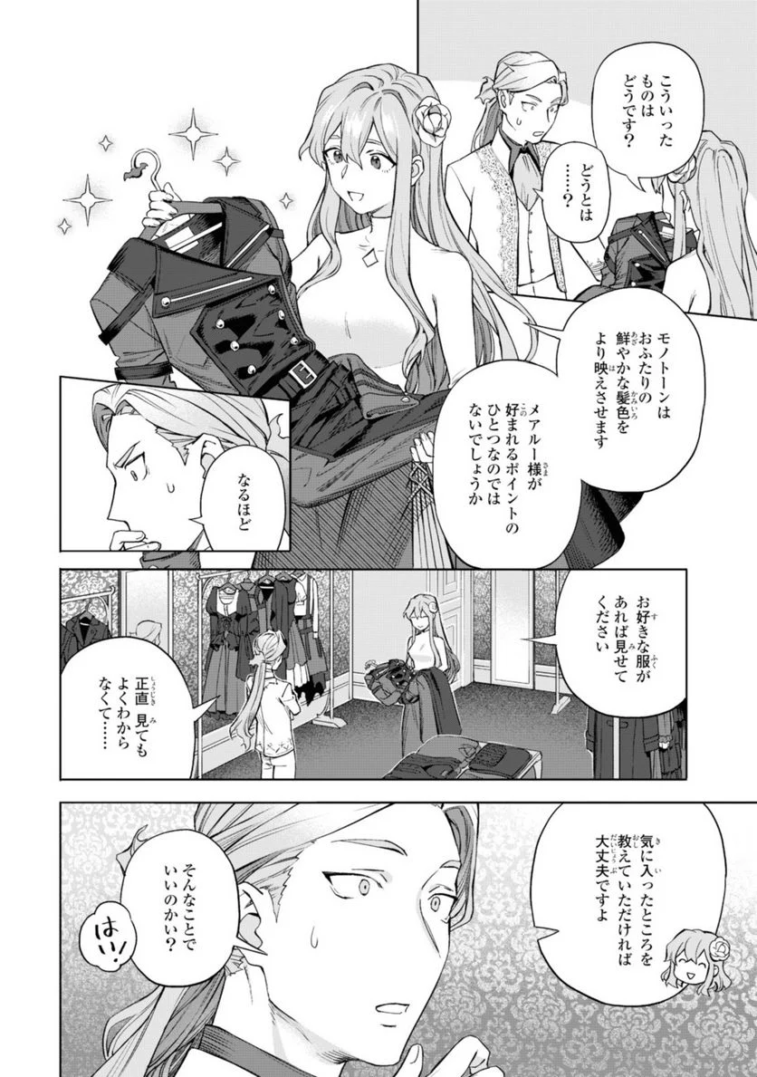 ロイヤルテーラー　―王宮の裁縫師― - 第2.2話 - Page 4