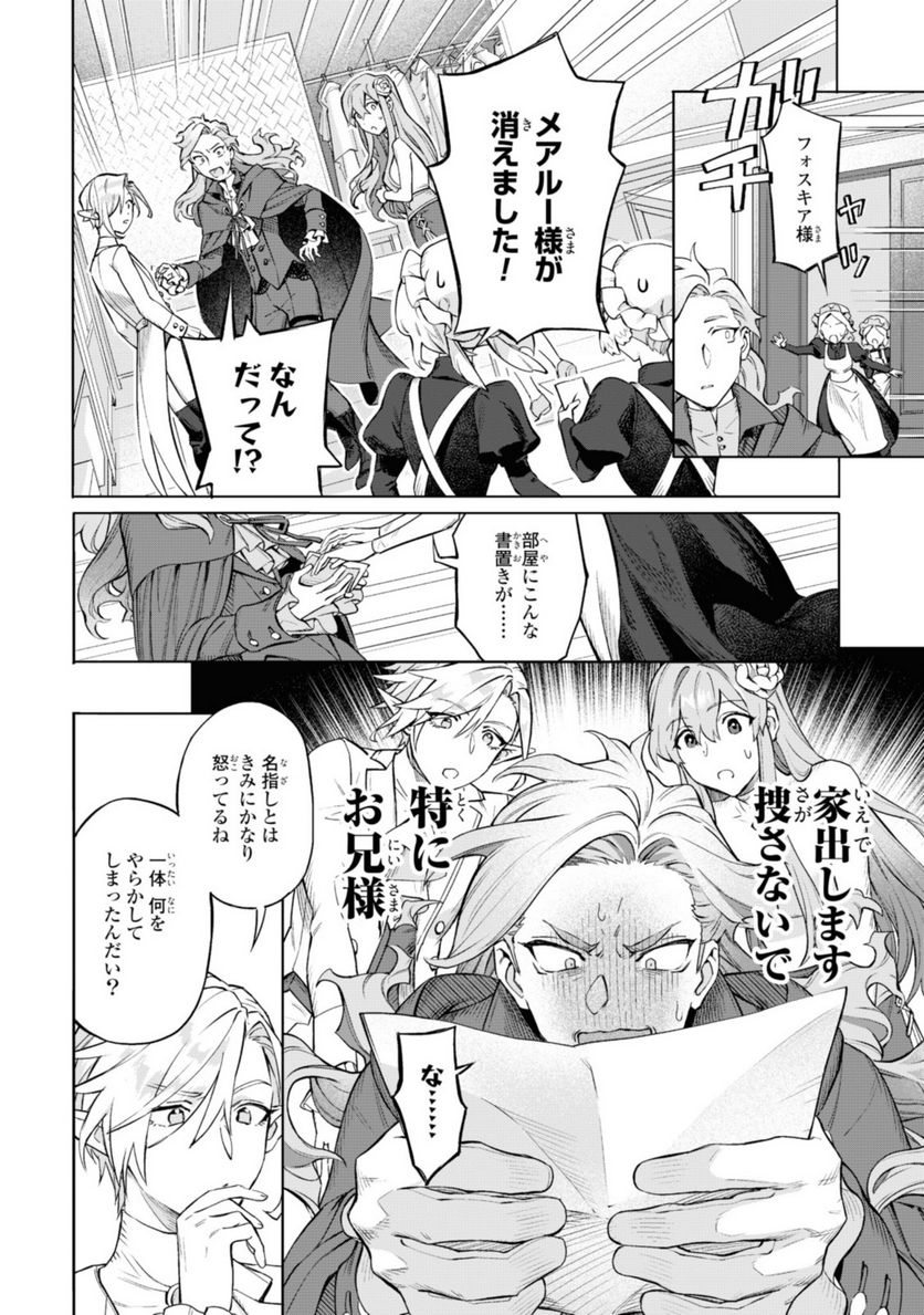 ロイヤルテーラー　―王宮の裁縫師― - 第2.2話 - Page 10