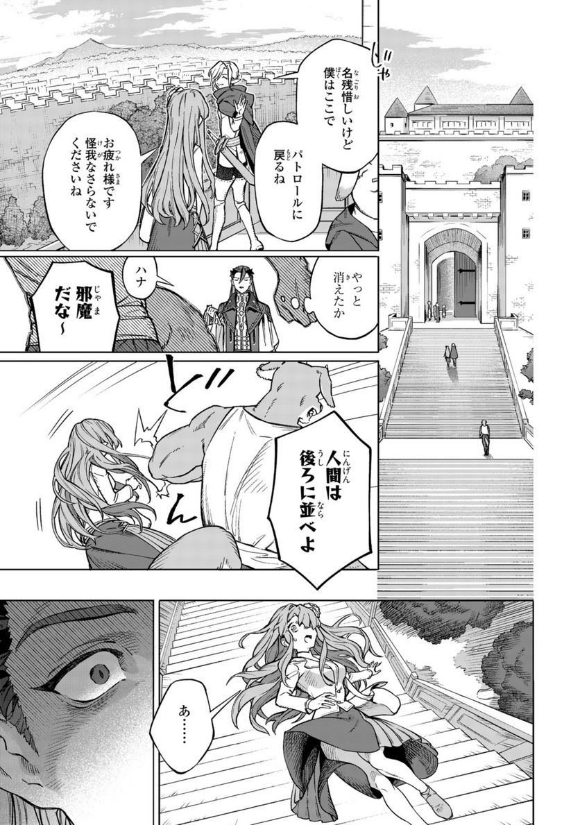 ロイヤルテーラー　―王宮の裁縫師― - 第6.1話 - Page 5