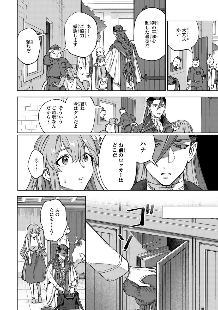 ロイヤルテーラー　―王宮の裁縫師― - 第6.1話 - Page 8