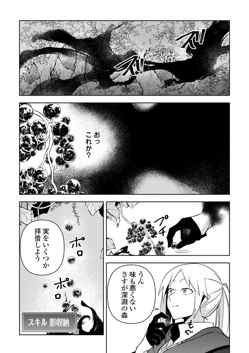 不死王はスローライフを希望します 第5話 - Page 11