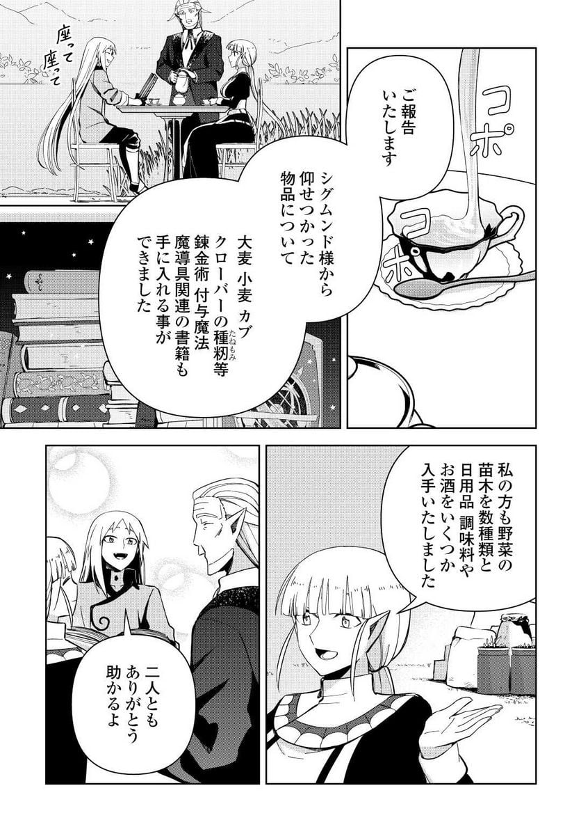 不死王はスローライフを希望します 第5話 - Page 13