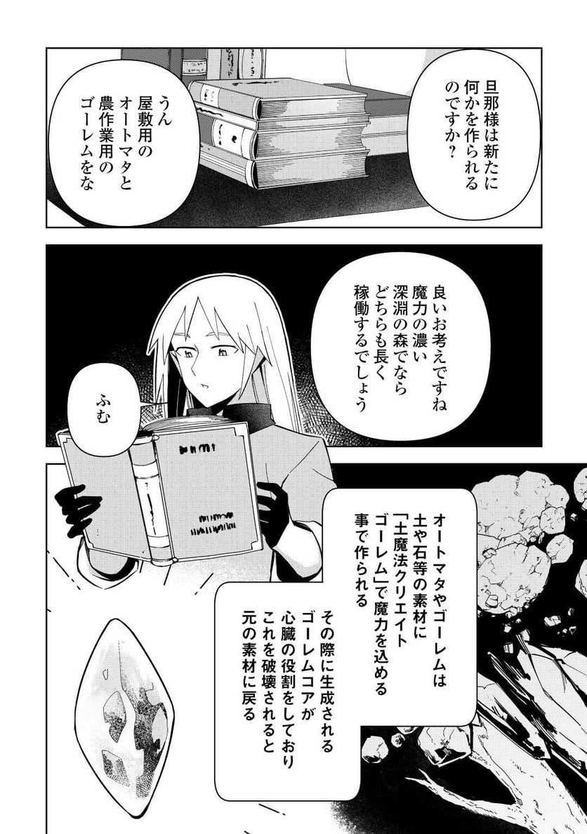 不死王はスローライフを希望します 第5話 - Page 14