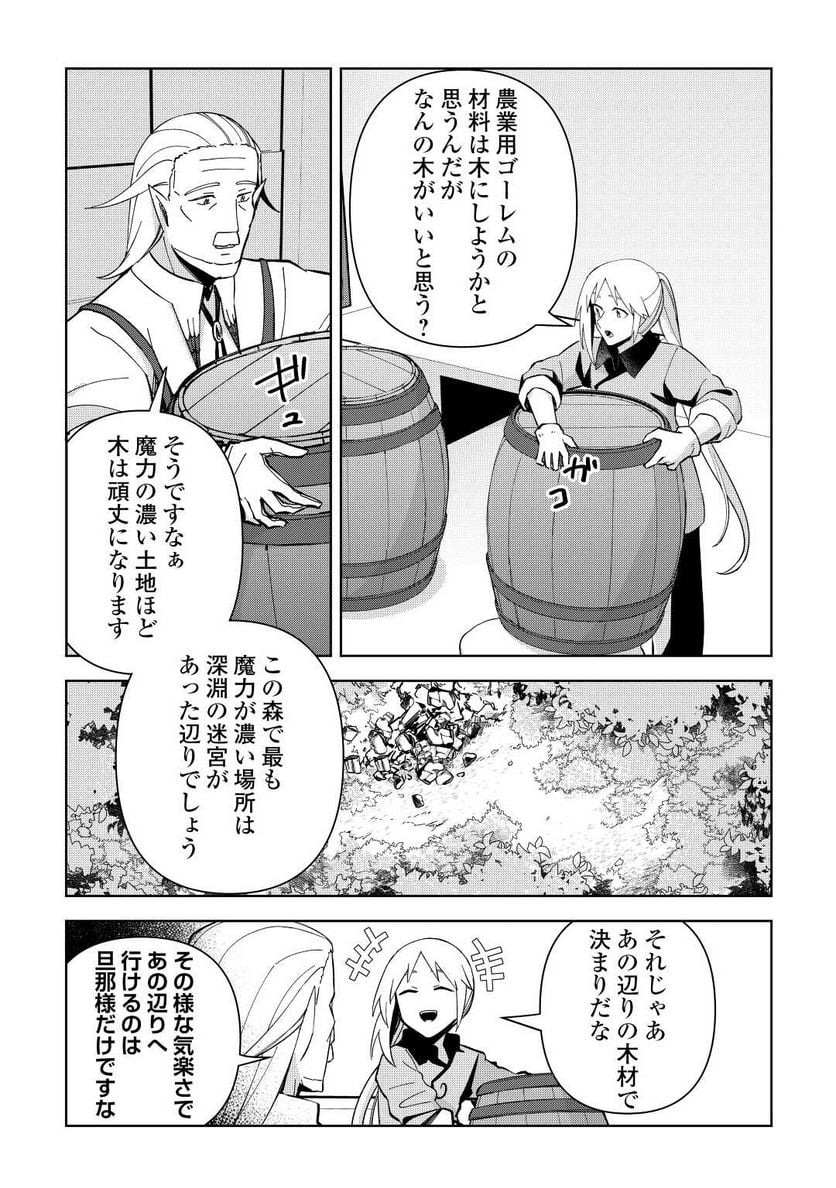 不死王はスローライフを希望します 第5話 - Page 16