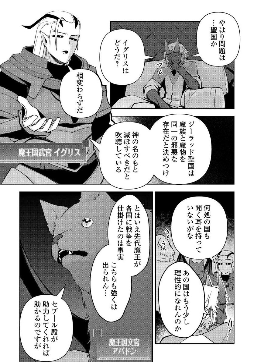 不死王はスローライフを希望します 第5話 - Page 5