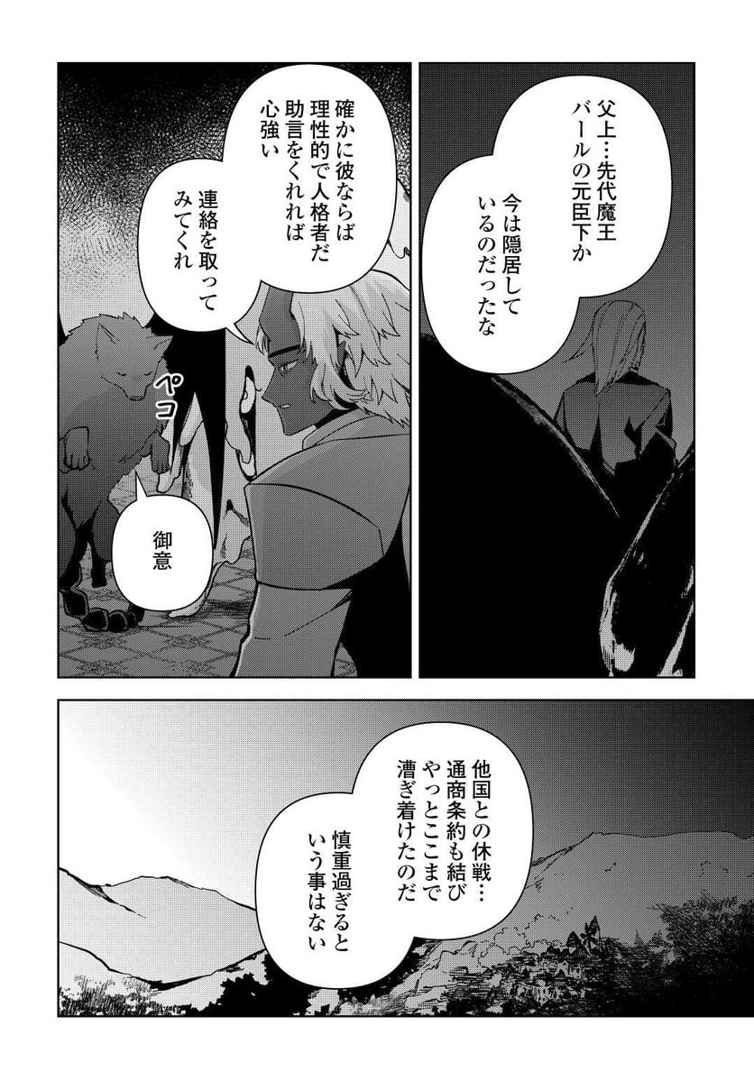 不死王はスローライフを希望します 第5話 - Page 6